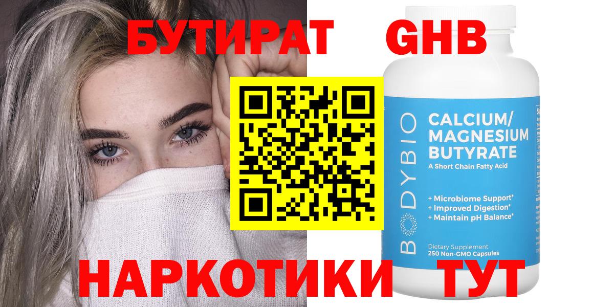 Бутират бутандиол Надым