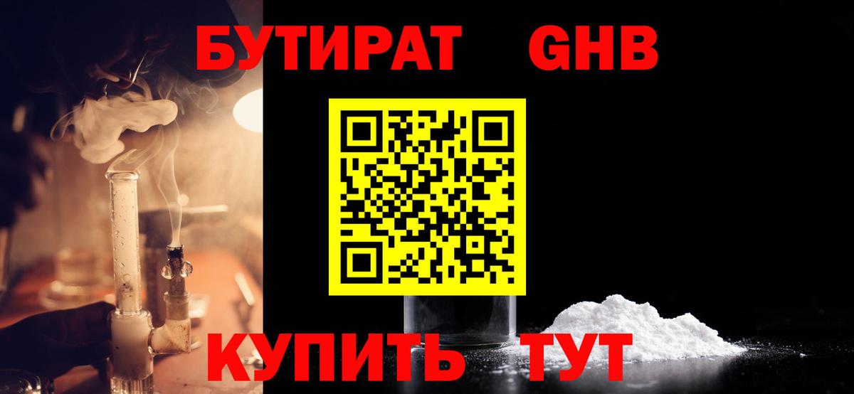 Надым  Бутират оксибутират  Вход с VPN 