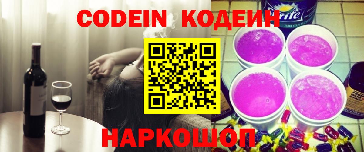 Codein напиток Lean (лин)  Вход с VPN  Codein напиток Lean (лин)  Надым 