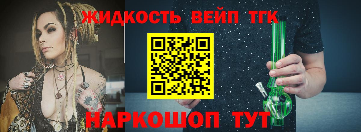 Дистиллят ТГК вейп с тгк Надым
